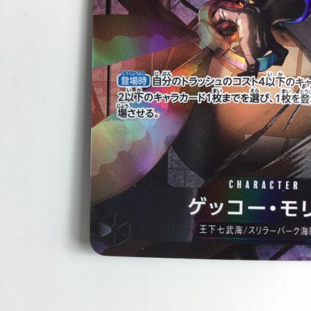   ワンピース パラレル）ゲッコー・モリア OP06/086P1