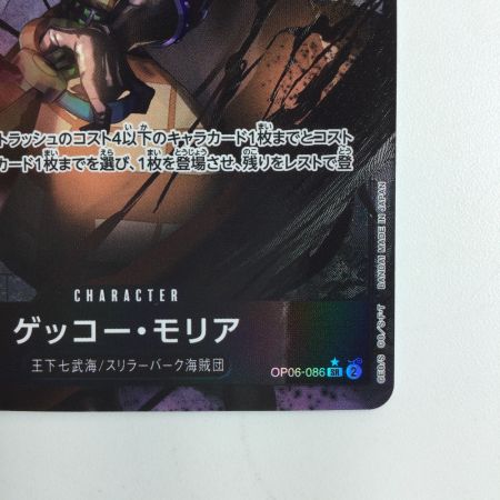   ワンピース パラレル）ゲッコー・モリア OP06/086P1