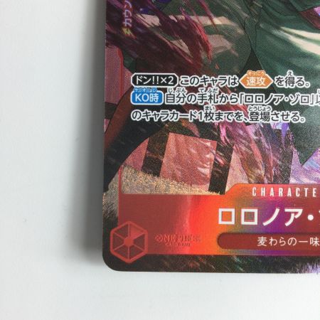   ワンピース パラレル）ロロノア・ゾロ ST21/015P1