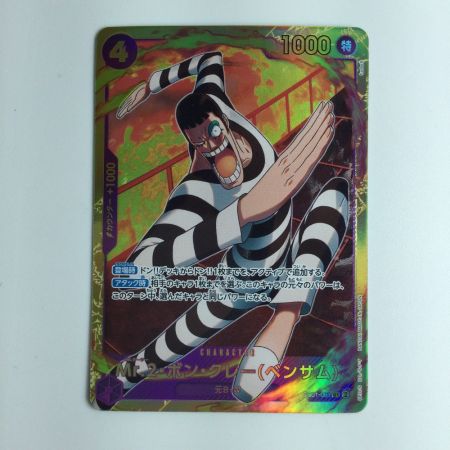   ワンピース Mr.2・ボン・クレー（ベンサム） EB01/061