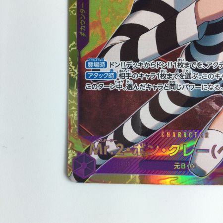   ワンピース Mr.2・ボン・クレー（ベンサム） EB01/061