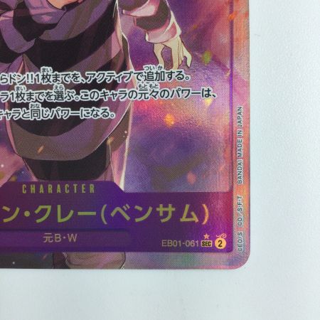   ワンピース パラレル）Mr.2ボン・クレー（ベンサム） EB01/061P1