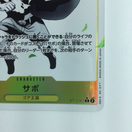   ワンピース パラレル）サボ ST13/007P1