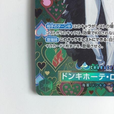   ワンピース パラレル）ドンキホーテ・ロシナンテ OP04/119P2