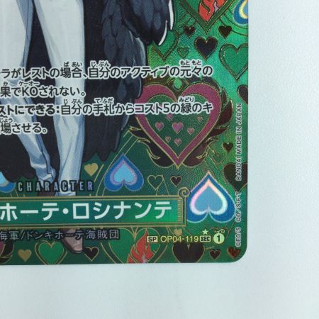   ワンピース パラレル）ドンキホーテ・ロシナンテ OP04/119P2