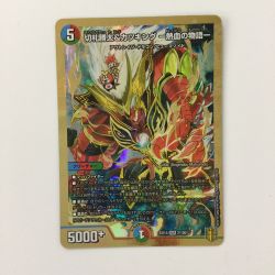 ζζ  デュエルマスターズ 切札勝太＆カツキング-熱血の物語- DMEX152/100 Bランク