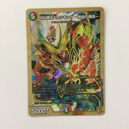   デュエルマスターズ 切札勝太＆カツキング-熱血の物語- DMEX152/100