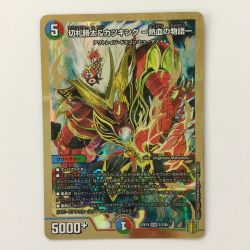 ζζ  デュエルマスターズ 切札勝太＆カツキング-熱血の物語- DMEX152/100 Cランク