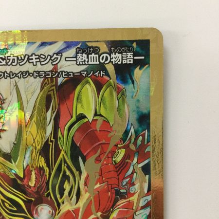   デュエルマスターズ 切札勝太＆カツキング-熱血の物語- DMEX152/100