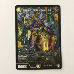 ζζ  デュエルマスターズ 冥界を統べる新月のハーデス DMEX13S6/S8 Bランク