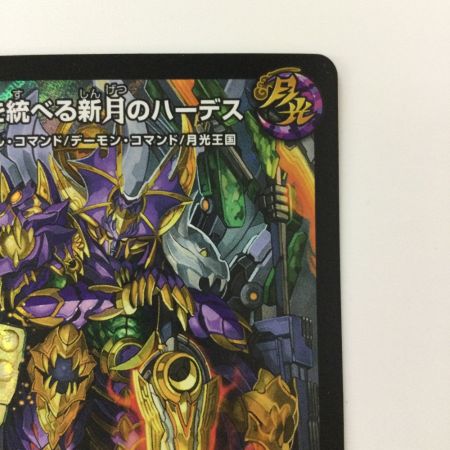   デュエルマスターズ 冥界を統べる新月のハーデス DMEX13S6/S8