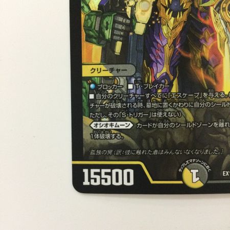   デュエルマスターズ 冥界を統べる新月のハーデス DMEX13S6/S8