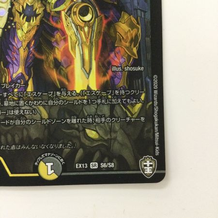   デュエルマスターズ 冥界を統べる新月のハーデス DMEX13S6/S8