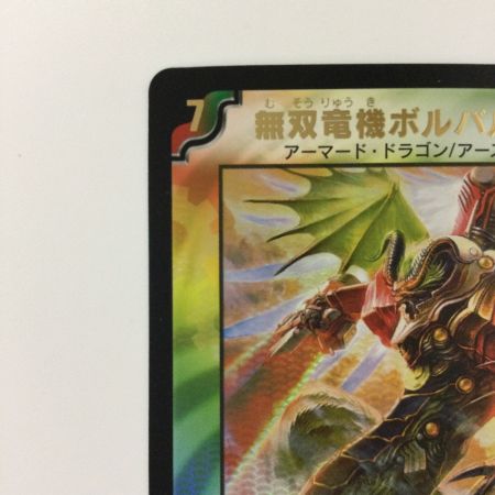   デュエルマスターズ 無双竜機ボルバルザーク DMEX17W2/W20  ‘04WINNER