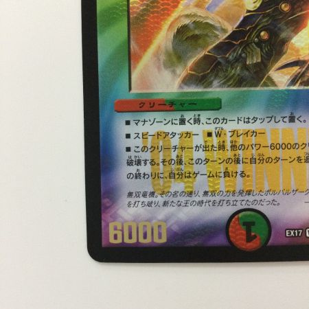   デュエルマスターズ 無双竜機ボルバルザーク DMEX17W2/W20  ‘04WINNER