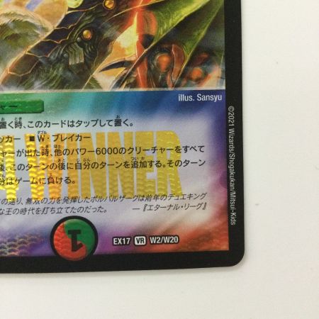   デュエルマスターズ 無双竜機ボルバルザーク DMEX17W2/W20  ‘04WINNER