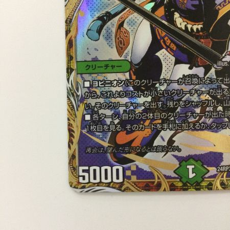   デュエルマスターズ ヨビニヨン・マルル DM24RP3H11/H24