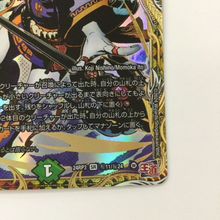   デュエルマスターズ ヨビニヨン・マルル DM24RP3H11/H24