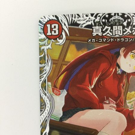   デュエルマスターズ 真久間メガ DM24SP1TD3/TD5