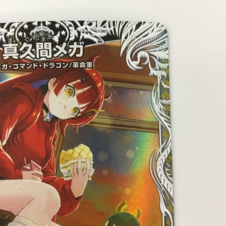   デュエルマスターズ 真久間メガ DM24SP1TD3/TD5