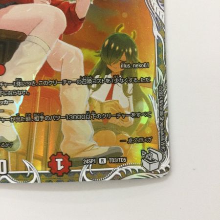   デュエルマスターズ 真久間メガ DM24SP1TD3/TD5