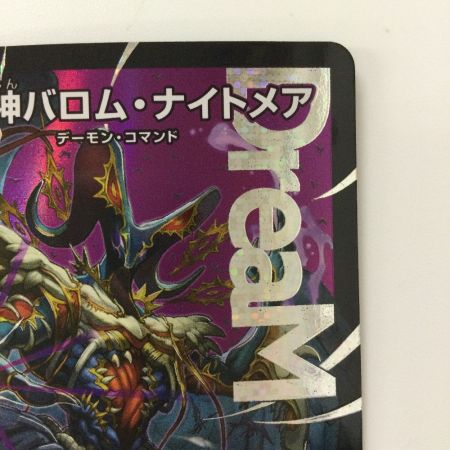   デュエルマスターズ 悪夢神バロム・ナイトメア DM24EX2DM2/DM4
