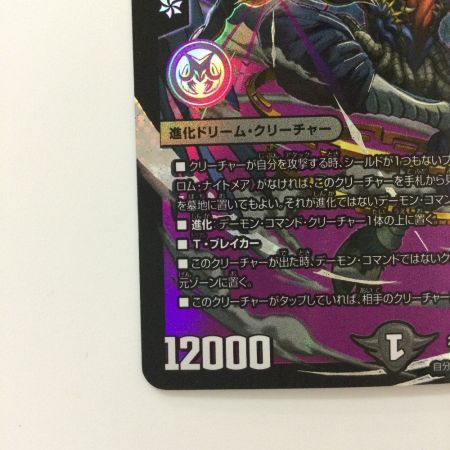   デュエルマスターズ 悪夢神バロム・ナイトメア DM24EX2DM2/DM4