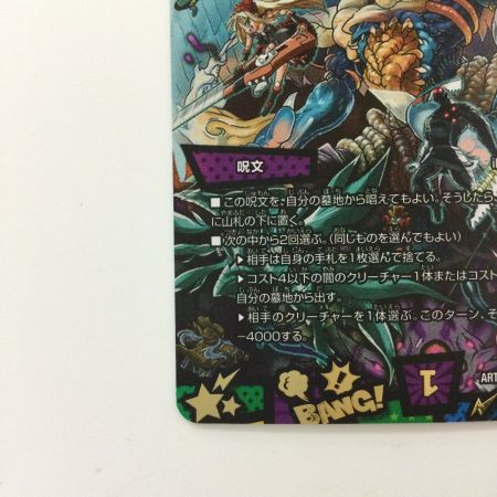   デュエルマスターズ 絶望と反魂と滅殺の決断(パーフェクトダークネス) DMART041/6