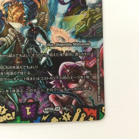   デュエルマスターズ 絶望と反魂と滅殺の決断(パーフェクトダークネス) DMART041/6