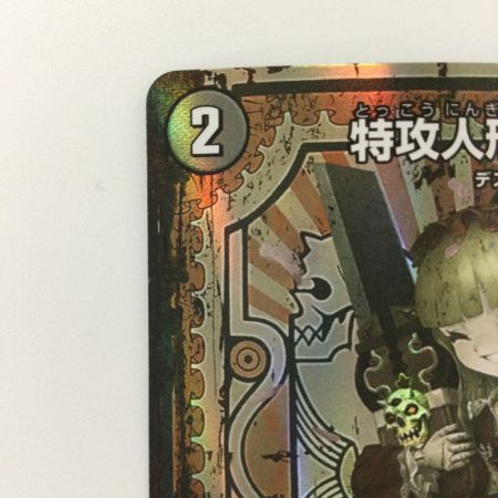   デュエルマスターズ 特攻人形ジェニー DMKP2/Y23