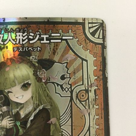   デュエルマスターズ 特攻人形ジェニー DMKP2/Y23
