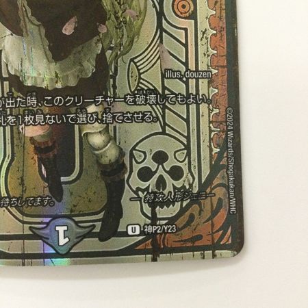   デュエルマスターズ 特攻人形ジェニー DMKP2/Y23