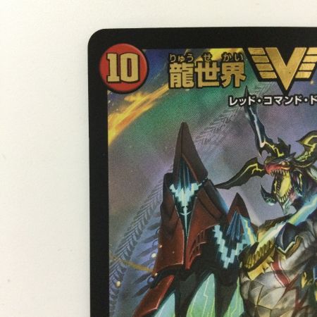   デュエルマスターズ 龍世界ドラゴ大王 DMBD18SE2/SE10