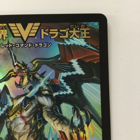  デュエルマスターズ 龍世界ドラゴ大王 DMBD18SE2/SE10