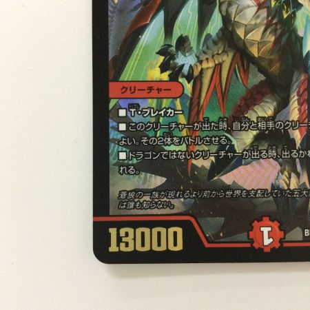   デュエルマスターズ 龍世界ドラゴ大王 DMBD18SE2/SE10
