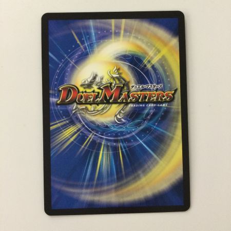   デュエルマスターズ 龍世界ドラゴ大王 DMBD18SE2/SE10
