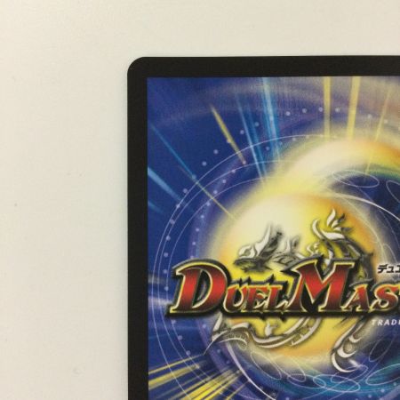   デュエルマスターズ 龍世界ドラゴ大王 DMBD18SE2/SE10