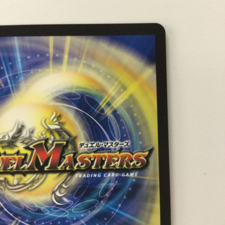   デュエルマスターズ 龍世界ドラゴ大王 DMBD18SE2/SE10