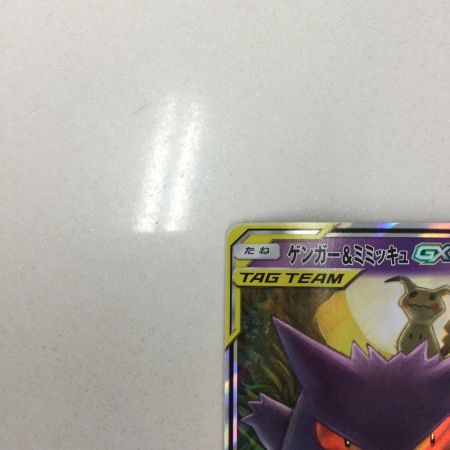   トレカ ポケモンカード ゲンガー＆ミミッキュGX 038/095/SM9/B