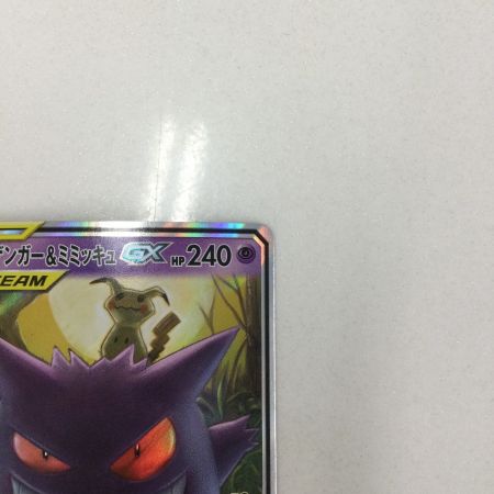   トレカ ポケモンカード ゲンガー＆ミミッキュGX 038/095/SM9/B