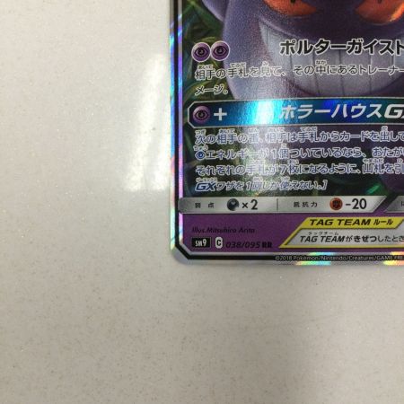   トレカ ポケモンカード ゲンガー＆ミミッキュGX 038/095/SM9/B