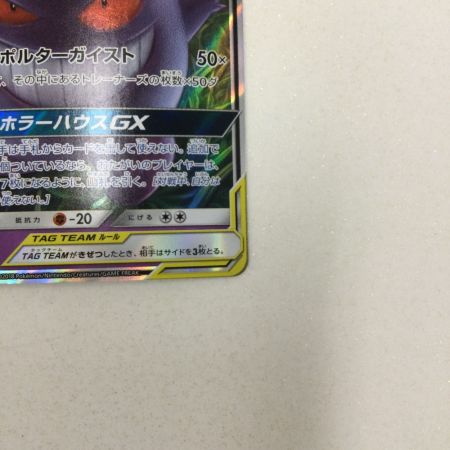   トレカ ポケモンカード ゲンガー＆ミミッキュGX 038/095/SM9/B