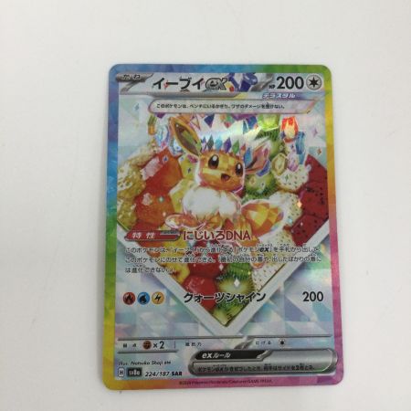   トレカ ポケモンカード イーブイex 224/187/SV8a/B SAR