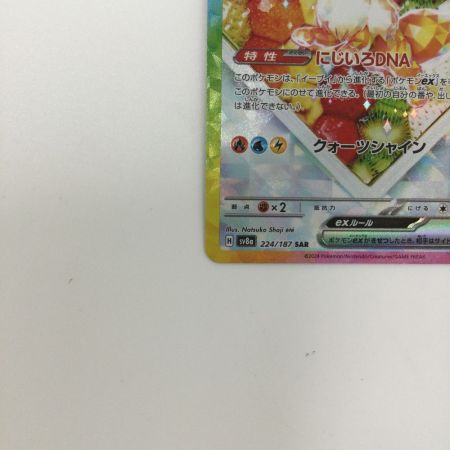   トレカ ポケモンカード イーブイex 224/187/SV8a/B SAR