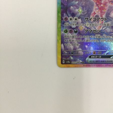   トレカ ポケモンカード エーフィex 211/187/SV8a/B SAR