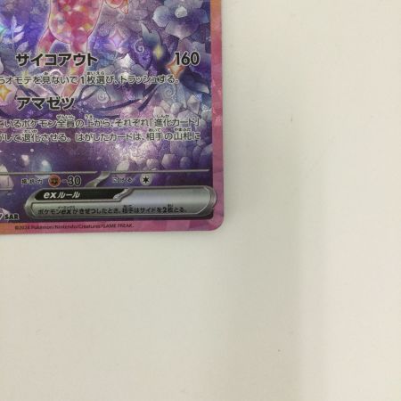   トレカ ポケモンカード エーフィex 211/187/SV8a/B SAR