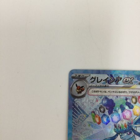   トレカ ポケモンカード グレイシアex 206/187/SV8a/B SAR