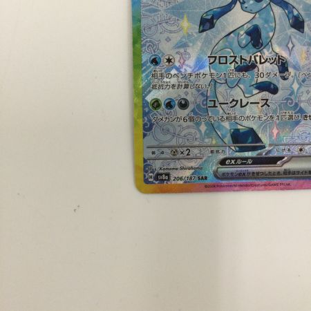   トレカ ポケモンカード グレイシアex 206/187/SV8a/B SAR