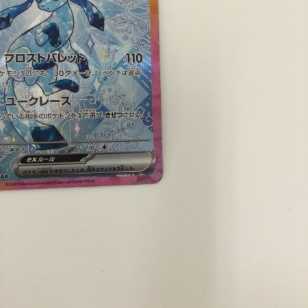   トレカ ポケモンカード グレイシアex 206/187/SV8a/B SAR