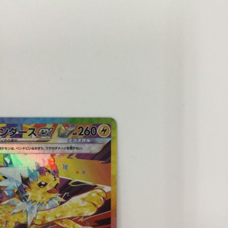   トレカ ポケモンカード サンダースex 209/187/SV8a/B SAR